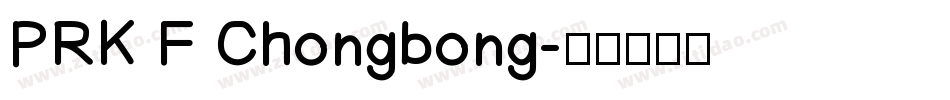 PRK F Chongbong字体转换